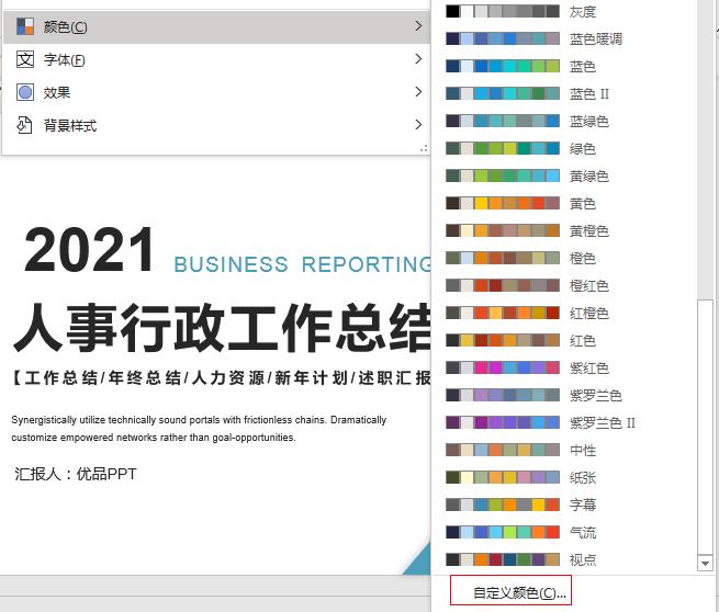 ppt超级链接文字颜色_免费PPT模板网站推荐_PPT模板融入企业特色