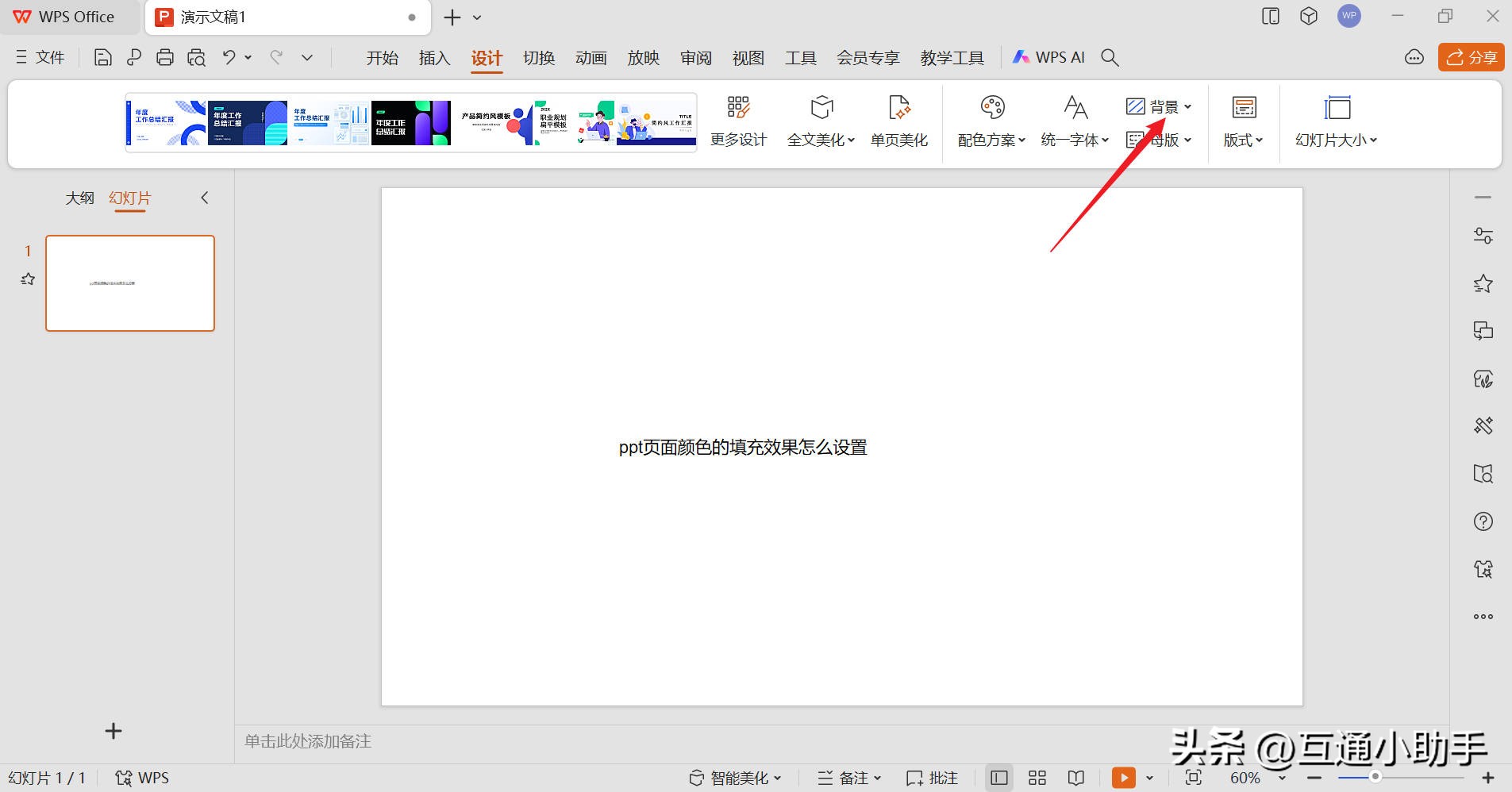 PPT背景填充样式教程_ppt超级链接文字颜色_WPS Office页面颜色填充效果设置