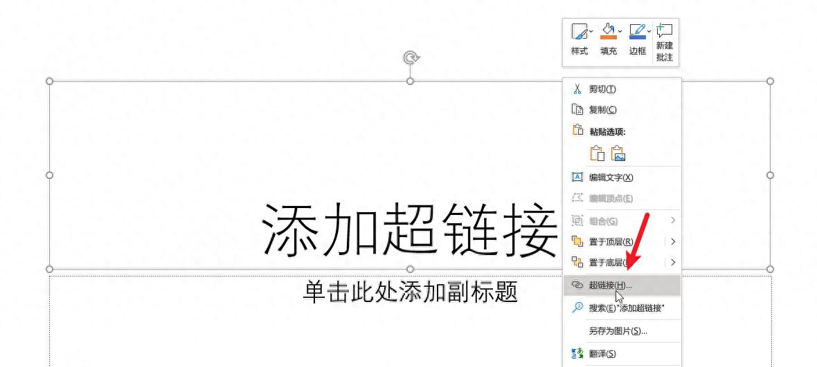 ppt超级链接文字颜色_如何在博思AIPPT中添加网页链接_如何在Office PPT中添加网页链接