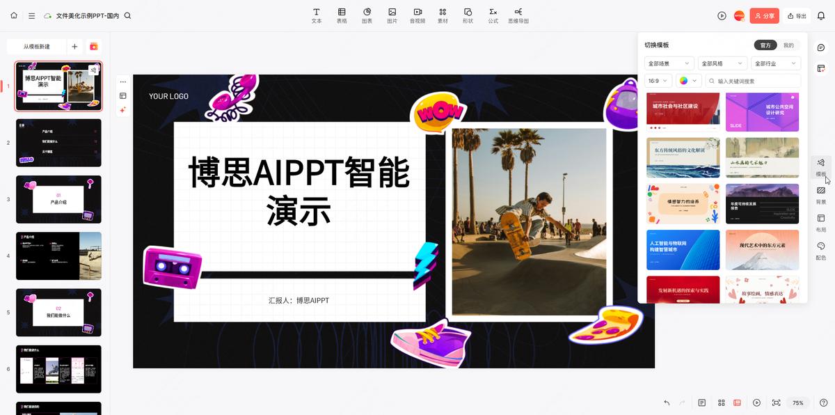 ppt超级链接文字颜色_如何在博思AIPPT中添加网页链接_如何在Office PPT中添加网页链接