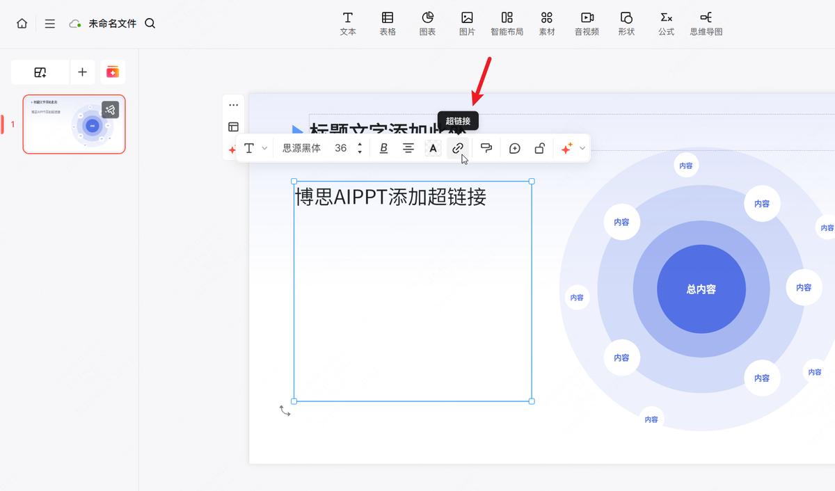 如何在Office PPT中添加网页链接_如何在博思AIPPT中添加网页链接_ppt超级链接文字颜色