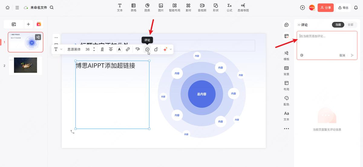 ppt超级链接文字颜色_如何在Office PPT中添加网页链接_如何在博思AIPPT中添加网页链接