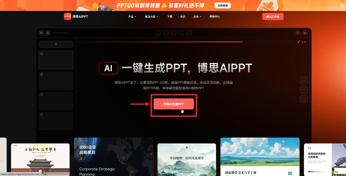 ppt超级链接文字颜色_如何在博思AIPPT中添加网页链接_如何在Office PPT中添加网页链接