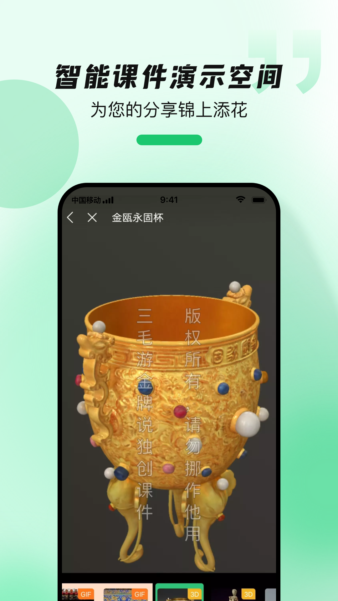 金牌说讲者版截图