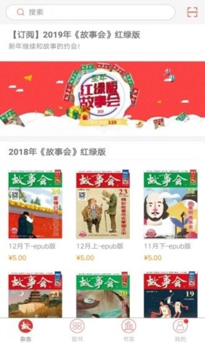 故事会1