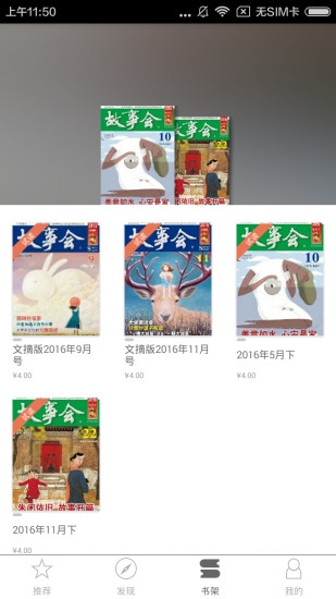 故事会3