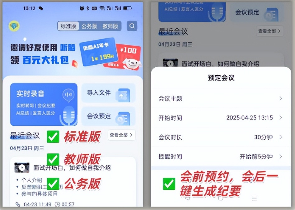 听脑AI语音转写会议纪要_数字化办公会议记录工具_录音转文字专家激活码