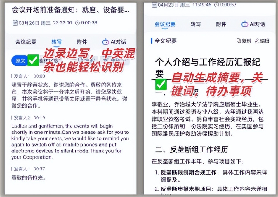 录音转文字专家激活码_听脑AI语音转写会议纪要_数字化办公会议记录工具