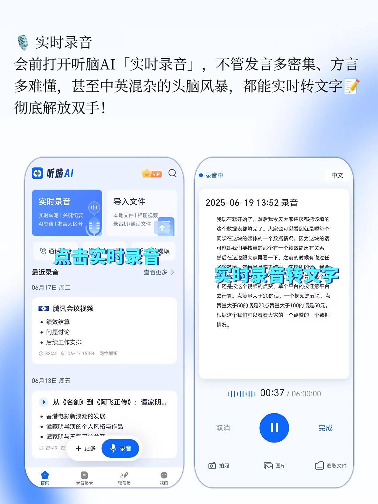 听脑AI会议记录转写_听脑AI录音转文字_录音转文字专家激活码