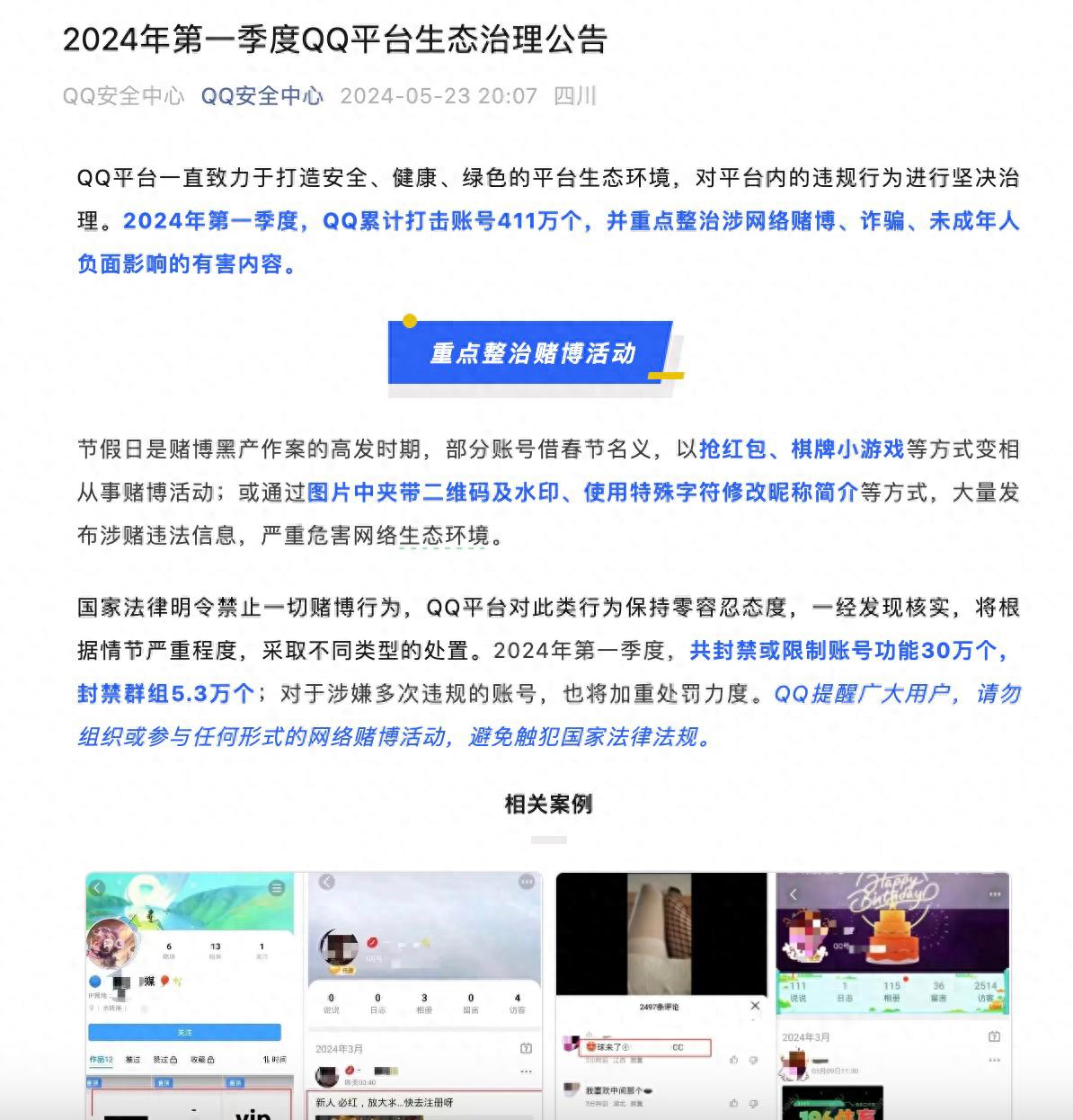 免费申请qq帐号腾讯官网_QQ安全团队打击违规账号_QQ平台生态治理