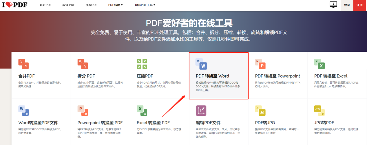 能pdf转换成word转换器_pdf免费转换成word软件_金舟格式工厂pdf转word