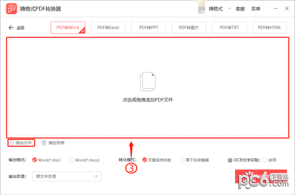 pdf转换word方法 嗨格式pdf转换器 pdf在线转换工具_能pdf转换成word转换器