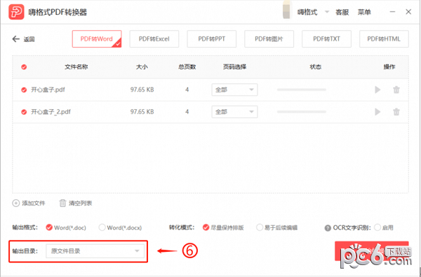 pdf转换word方法 嗨格式pdf转换器 pdf在线转换工具_能pdf转换成word转换器