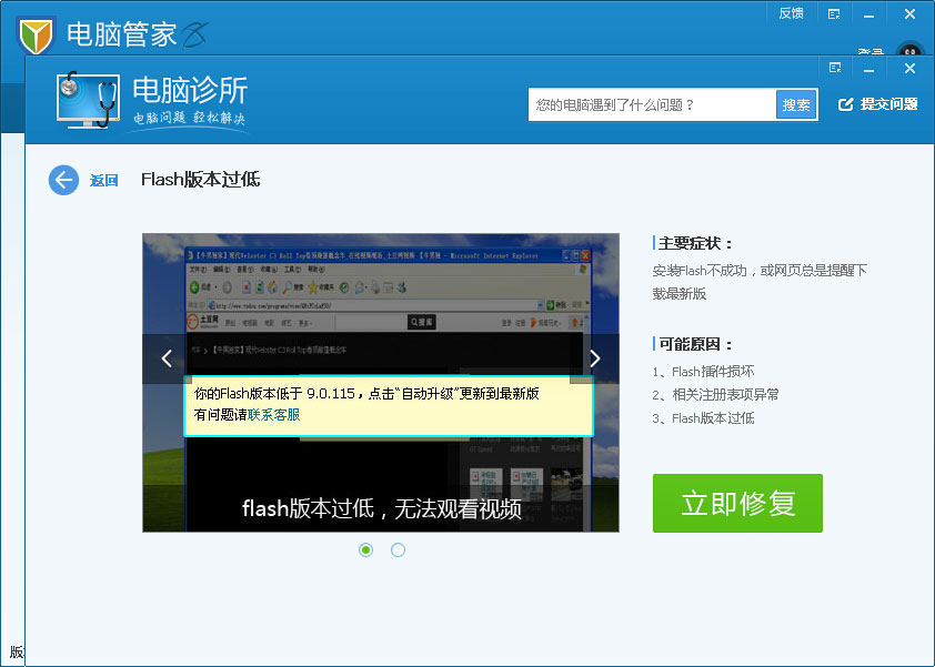 解决网页视频无法播放的步骤_网络正常腾讯视频不能播放_电脑管家修复flash问题