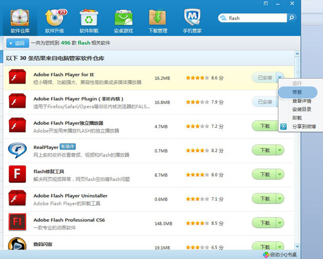 电脑管家修复flash问题_网络正常腾讯视频不能播放_解决网页视频无法播放的步骤