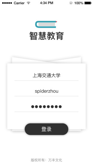 智慧教育平台 2