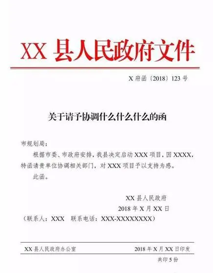 公文通知联系人格式_公文格式中联系人_公文信头规范写法