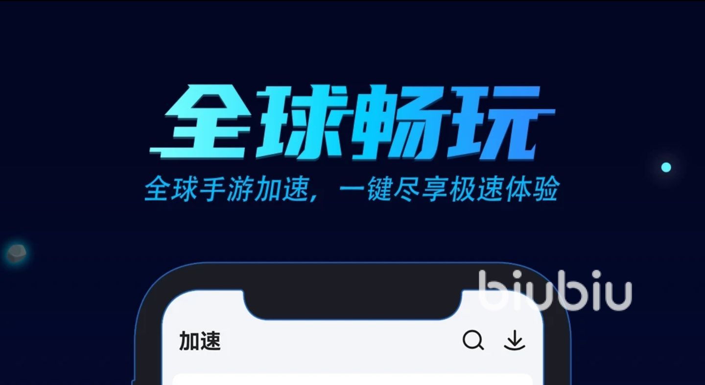 好用的免费游戏加速器_电脑游戏加速器哪个好用2022_电脑加速器好用免费推荐