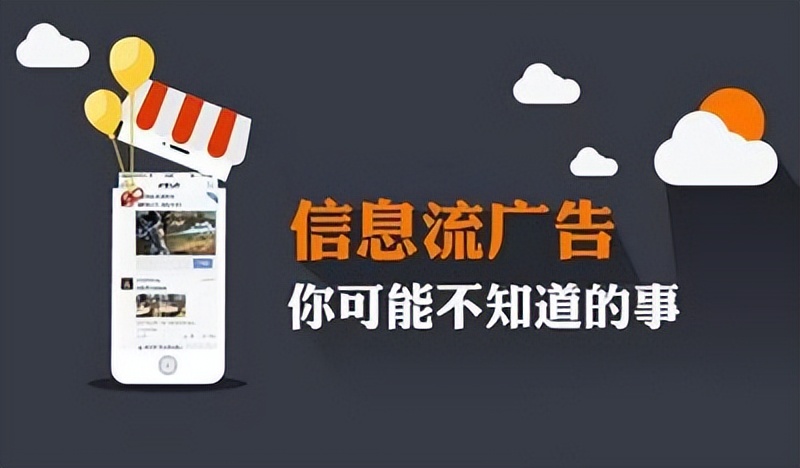 信息流广告是什么_百度信息流广告是什么_信息流广告平台类型