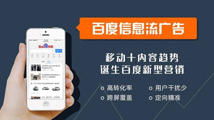 百度信息流渠道特性_百度信息流广告是什么_百度信息流账户搭建要点