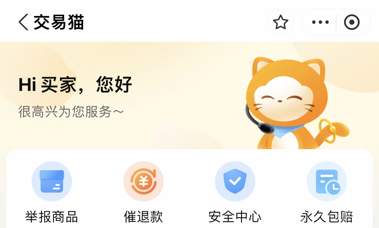 游戏账号变现出售_什么平台买游戏号安全_交易猫账号交易平台