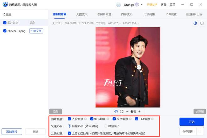 PS提高图片画质方法_锐化修复模糊照片技巧_ps里分辨率是什么意思