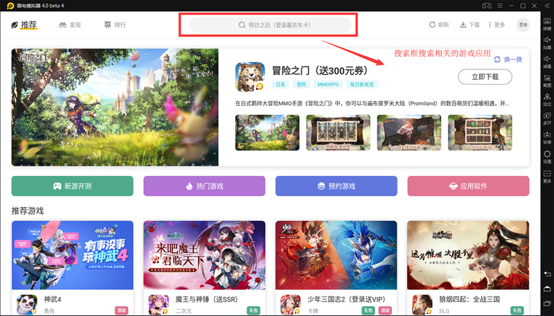 在搜索框搜索梦想酒店