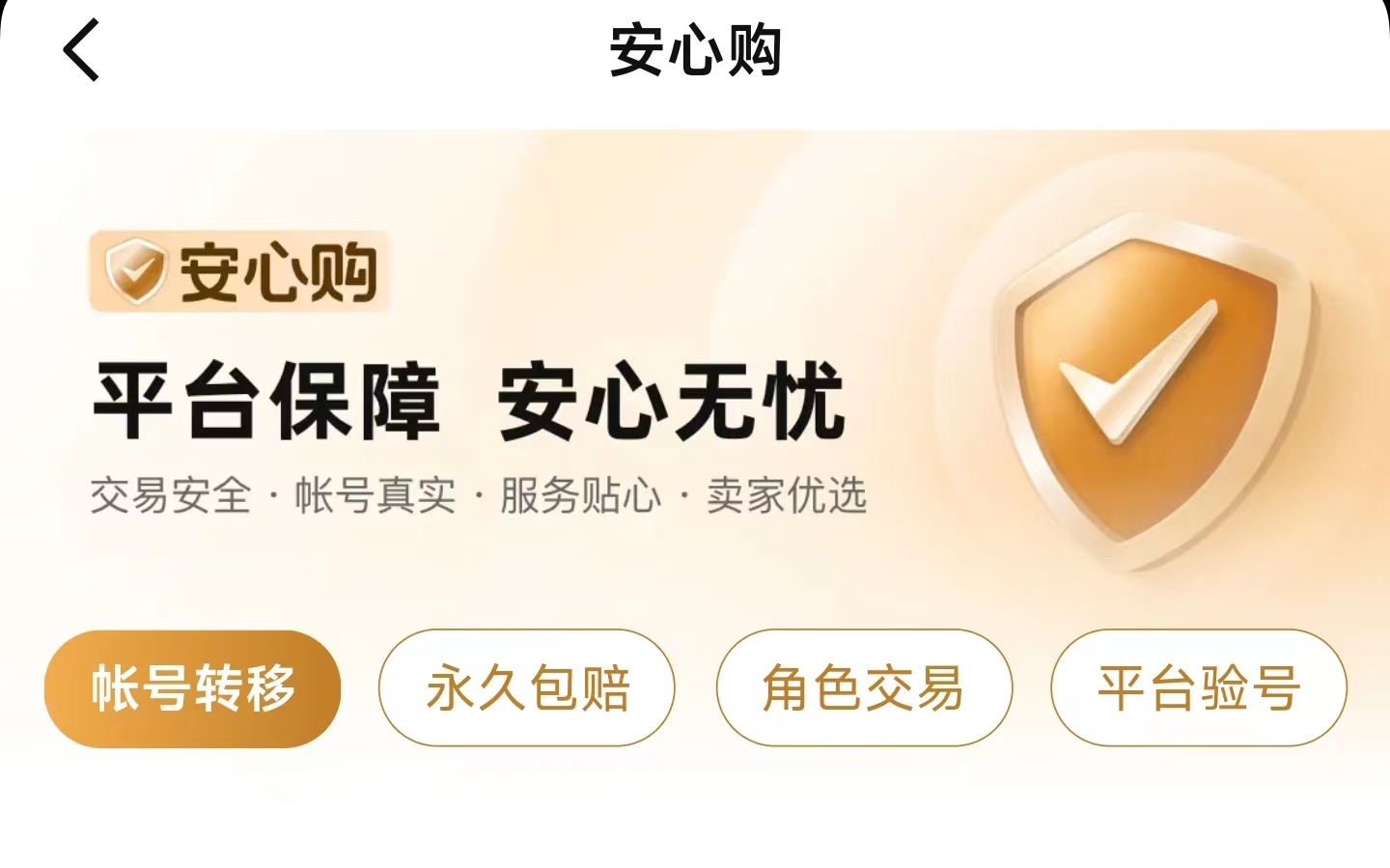 什么平台买游戏号安全_神武4交易平台推荐_交易猫神武4账号交易