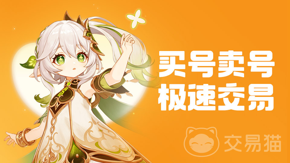 神武4交易平台推荐_交易猫神武4账号交易_什么平台买游戏号安全