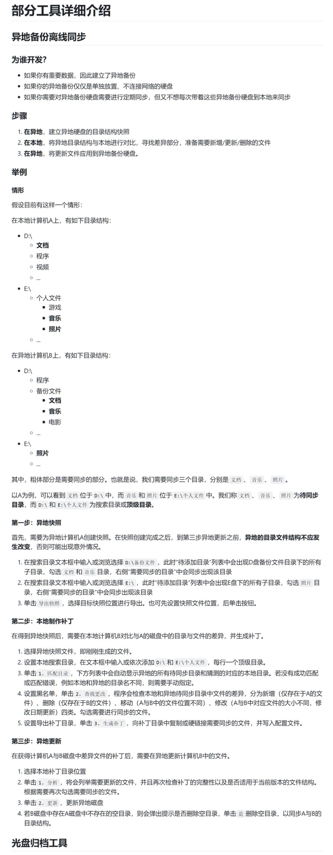 文件归档大师 功能_文件整理工具 开源_实用工具软件(超值版)(附光盘) (平装)