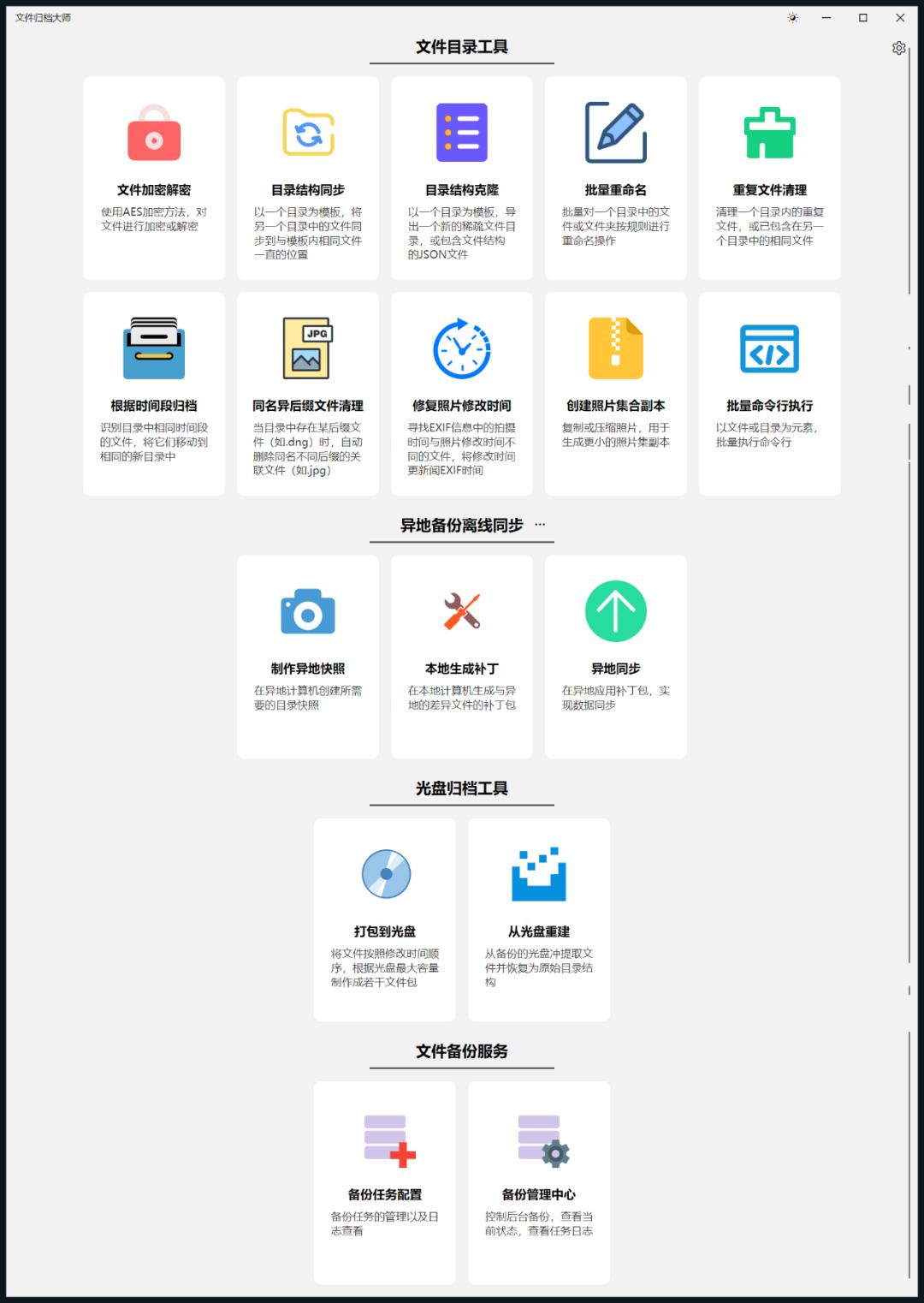 文件归档大师 功能_实用工具软件(超值版)(附光盘) (平装)_文件整理工具 开源