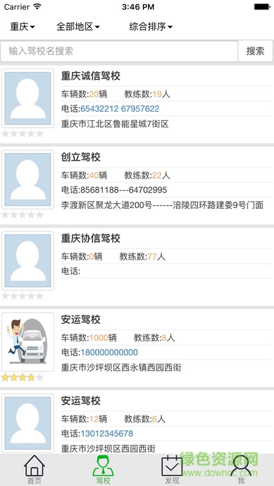 安安e驾手机版 重庆驾校报名 预约练车_安运学时查询软件