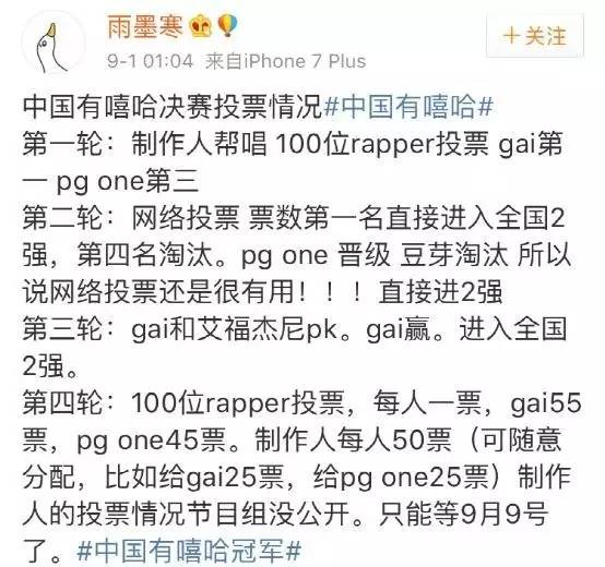 中国有嘻哈总决赛直播乌龙_PG OneGai投票争议_中国有嘻哈投票结果