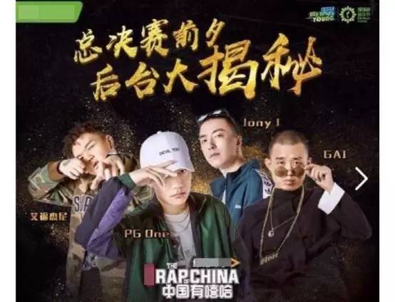 PG OneGai投票争议_中国有嘻哈投票结果_中国有嘻哈总决赛直播乌龙