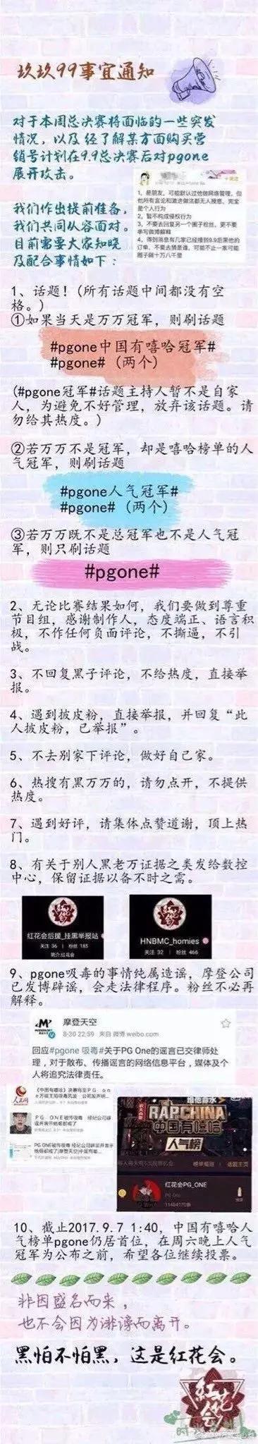 中国有嘻哈投票结果_中国有嘻哈PG ONE GAI粉丝文化_嘻哈音乐节演出市场发展