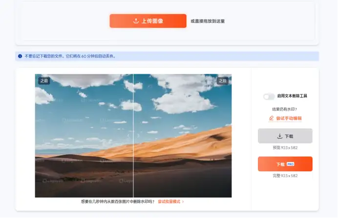 AI图片去水印工具