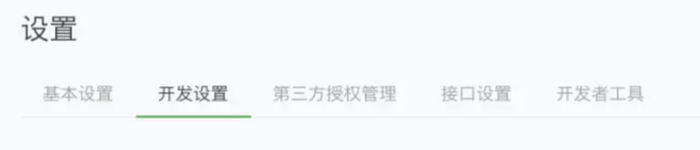 小程序接口域名配置_微信小程序活动行源码_微信小程序HTTPS搭建