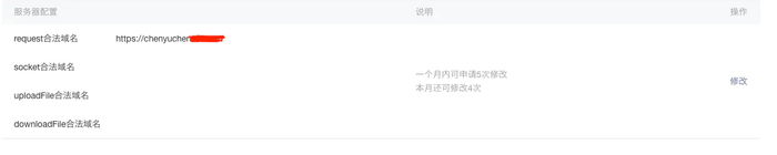 小程序接口域名配置_微信小程序HTTPS搭建_微信小程序活动行源码
