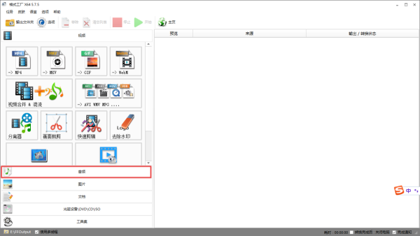 格式工厂怎么将视频转换成音频?由此需求的小伙伴赶快看过来!