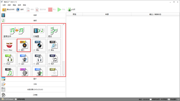 格式工厂怎么将视频转换成音频?由此需求的小伙伴赶快看过来!