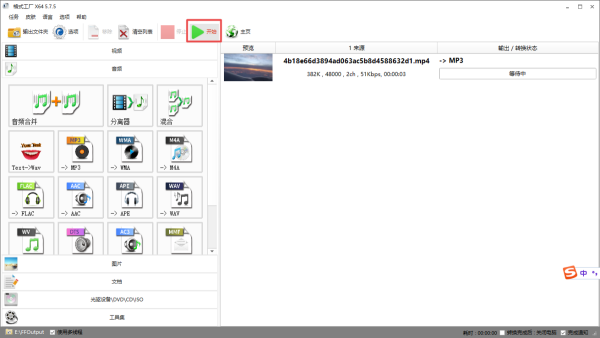 格式工厂怎么将视频转换成音频?由此需求的小伙伴赶快看过来!