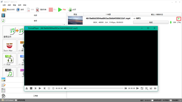 格式工厂怎么将视频转换成音频?由此需求的小伙伴赶快看过来!
