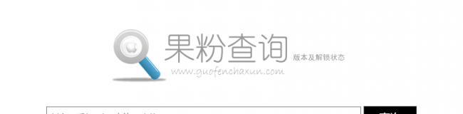 苹果手机有锁和无锁的区别