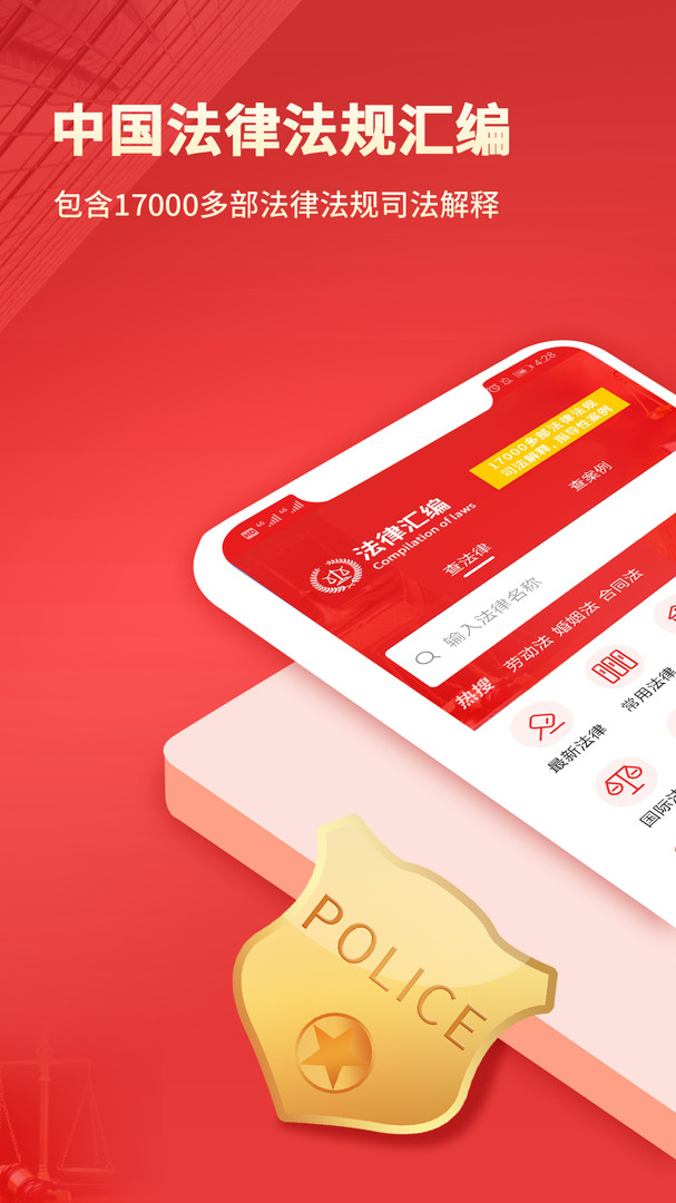 法律查询app_外国法条检索app_学习法律app