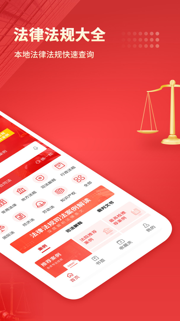 学习法律app_外国法条检索app_法律查询app