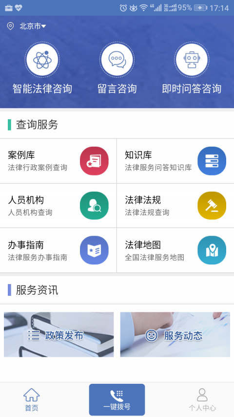 外国法条检索app_法律查询app_学习法律app