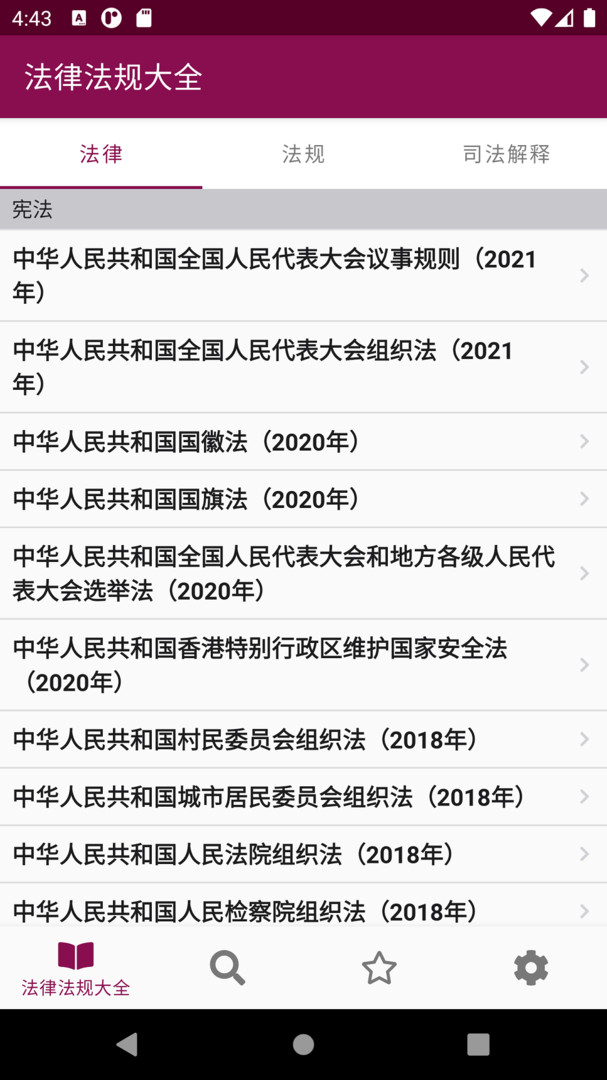 法律查询app_学习法律app_外国法条检索app