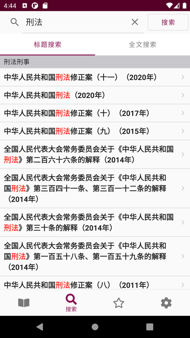学习法律app_法律查询app_外国法条检索app