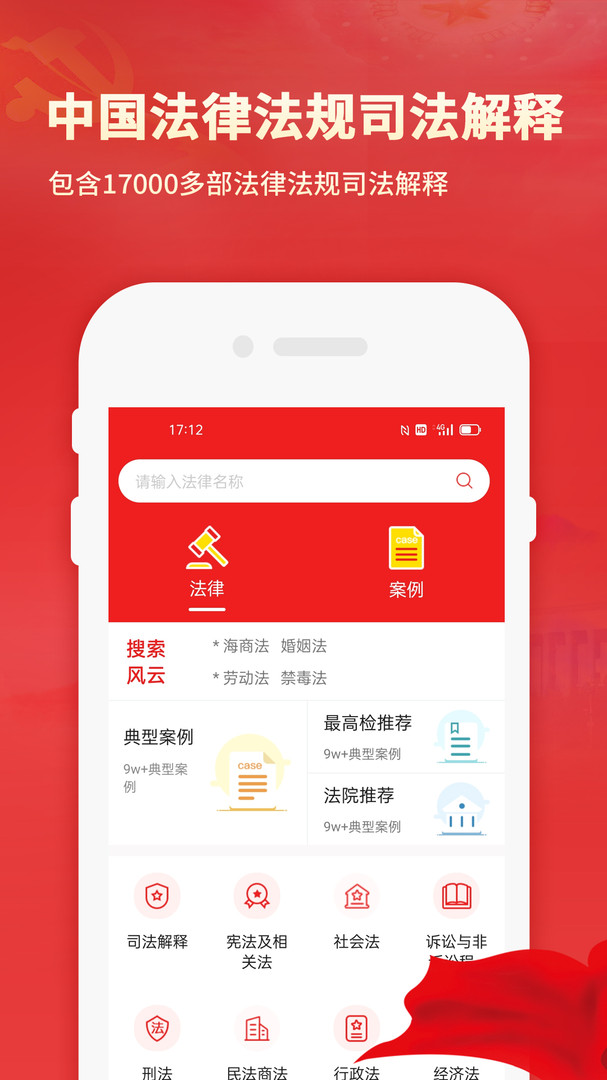 法律查询app_外国法条检索app_学习法律app