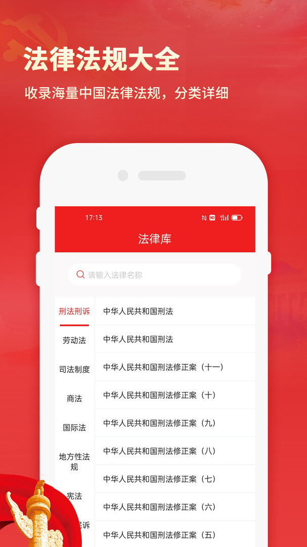 外国法条检索app_法律查询app_学习法律app